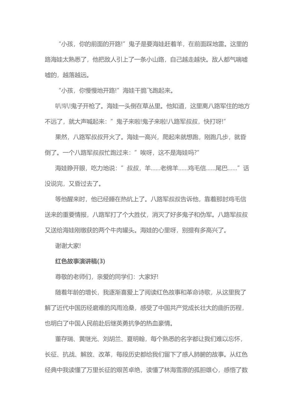 红色故事演讲稿_第3页