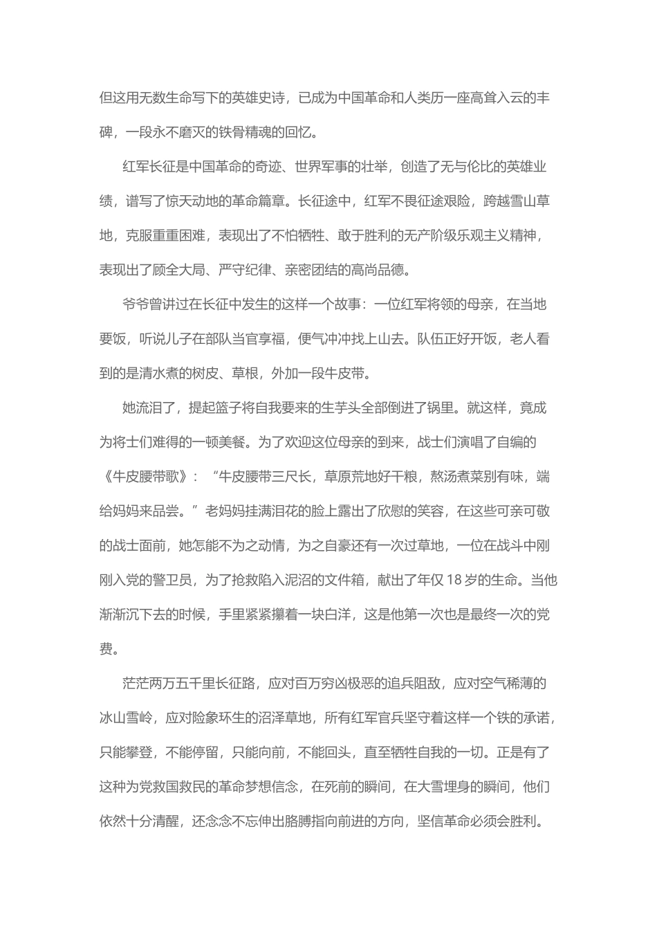 红色经典故事演讲稿_第2页