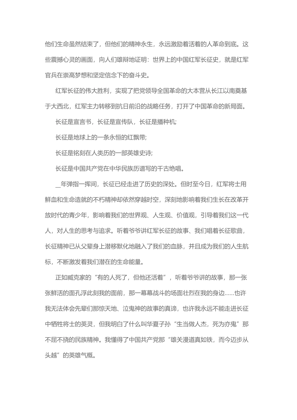 红色经典故事演讲稿_第3页