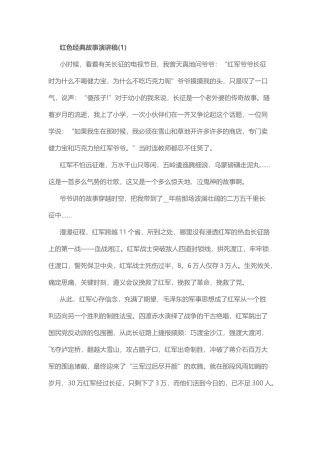 红色经典故事演讲稿