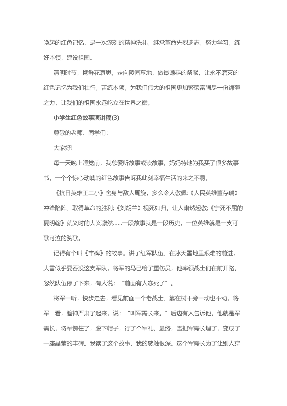 小学生红色故事演讲稿_第3页