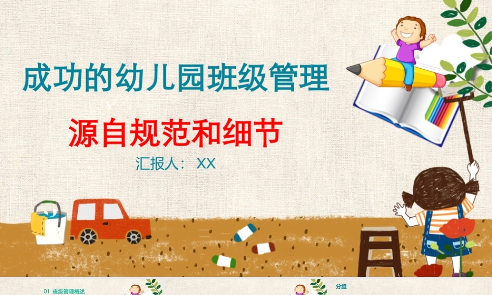 幼儿园一日常规班级管理教师培训课件（104页）