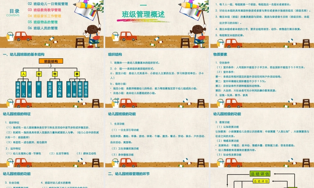 幼儿园一日常规班级管理教师培训课件（104页）