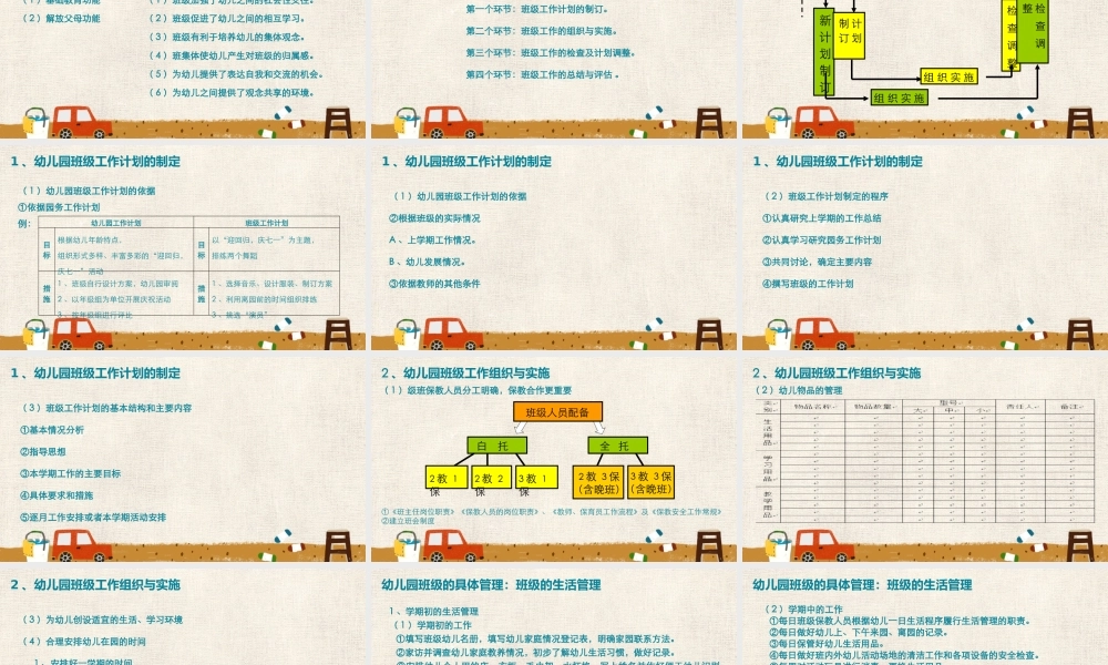 幼儿园一日常规班级管理教师培训课件（104页）