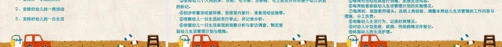 幼儿园一日常规班级管理教师培训课件（104页）