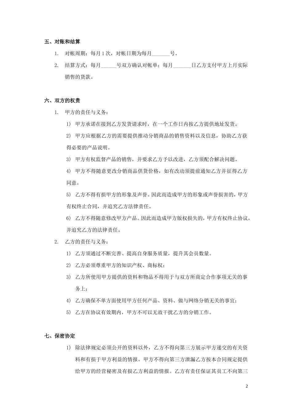 xx分销合作协议书_第2页