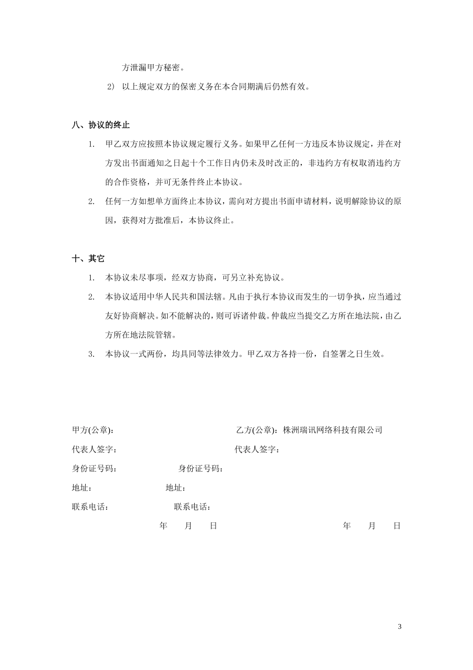 xx分销合作协议书_第3页