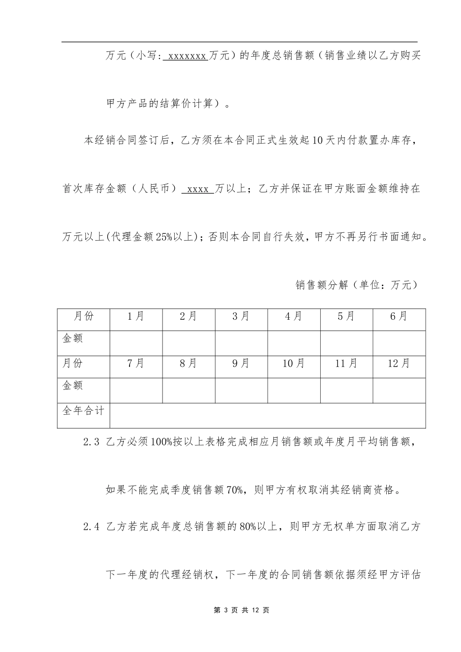 代理商经销合同_第3页