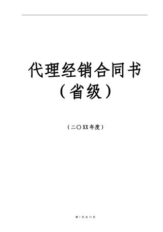 代理商经销合同