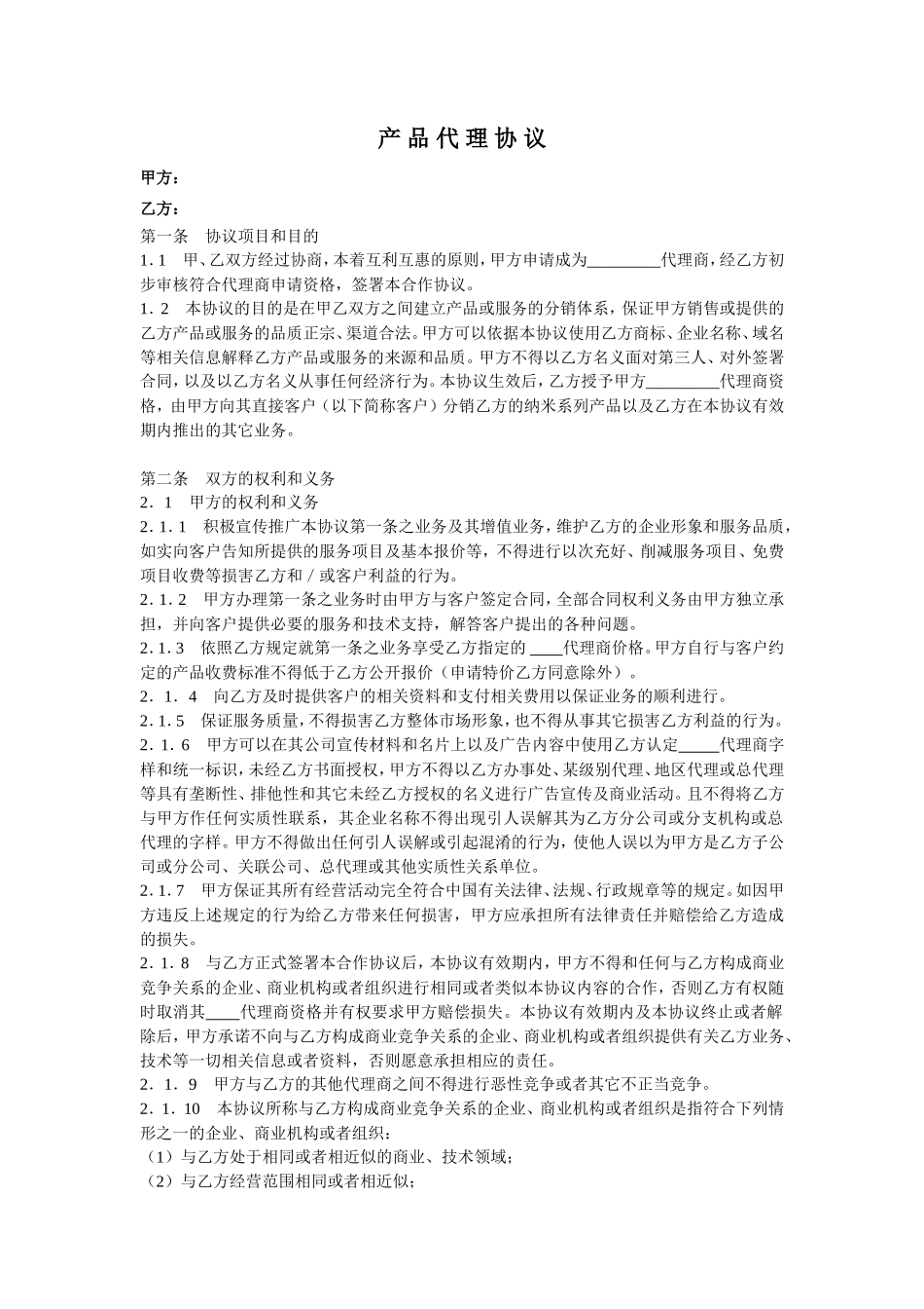 代理协议范本_第1页