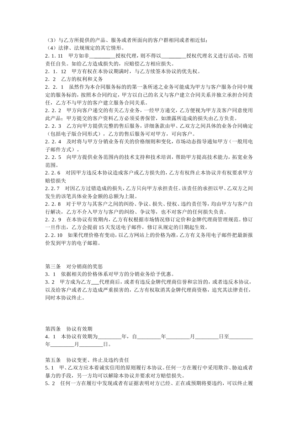 代理协议范本_第2页