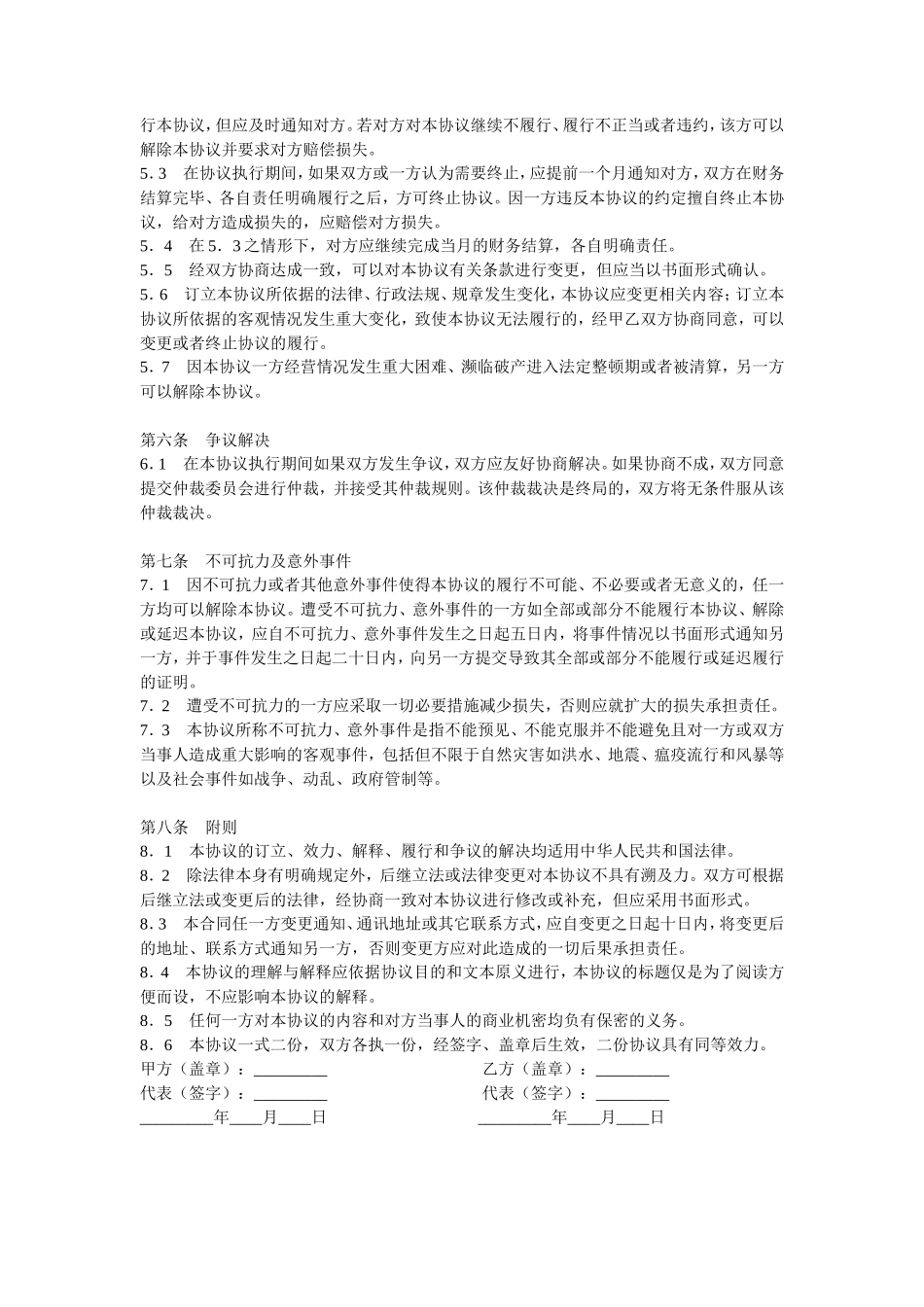 代理协议范本_第3页