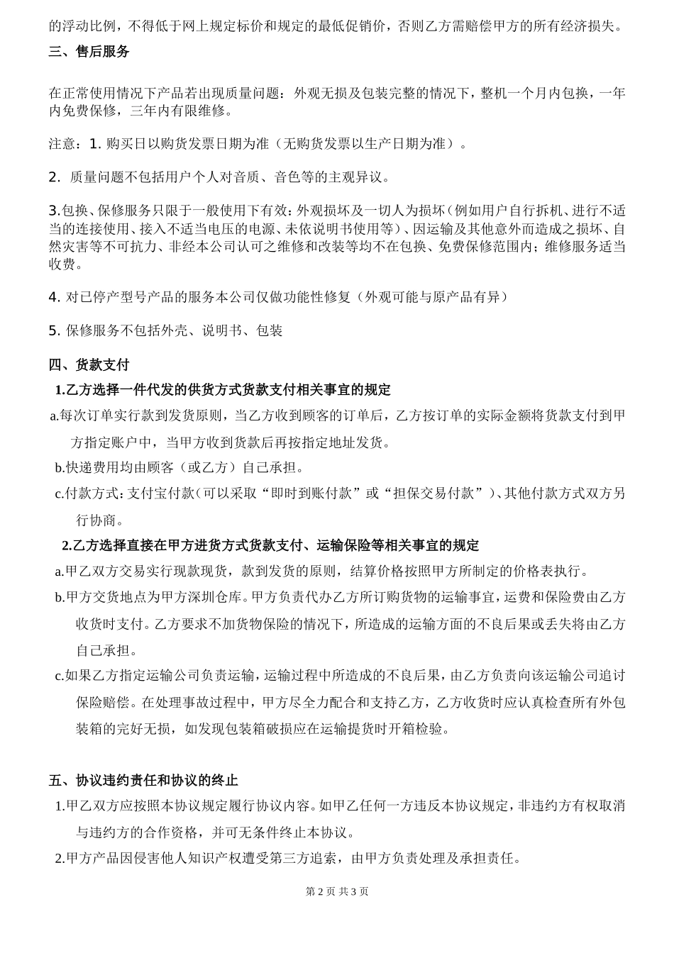 网络分销合作协议书---简版_第2页