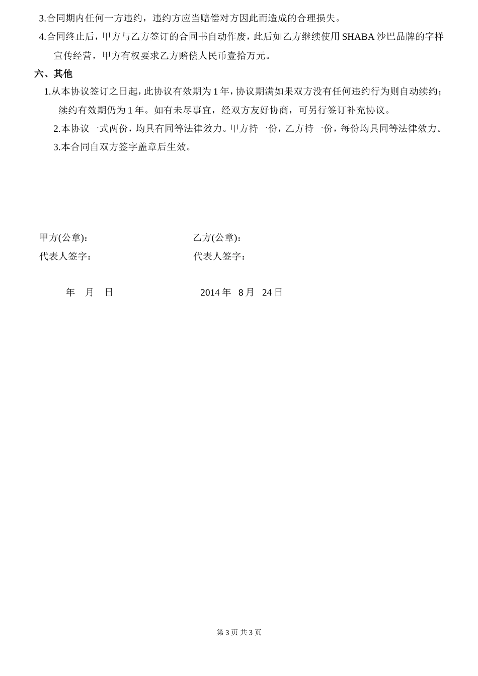 网络分销合作协议书---简版_第3页