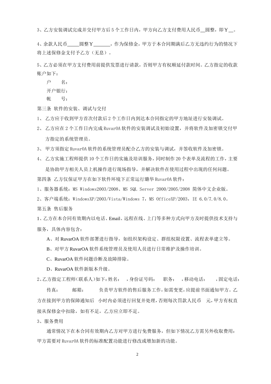 OA软件销售合同_第2页
