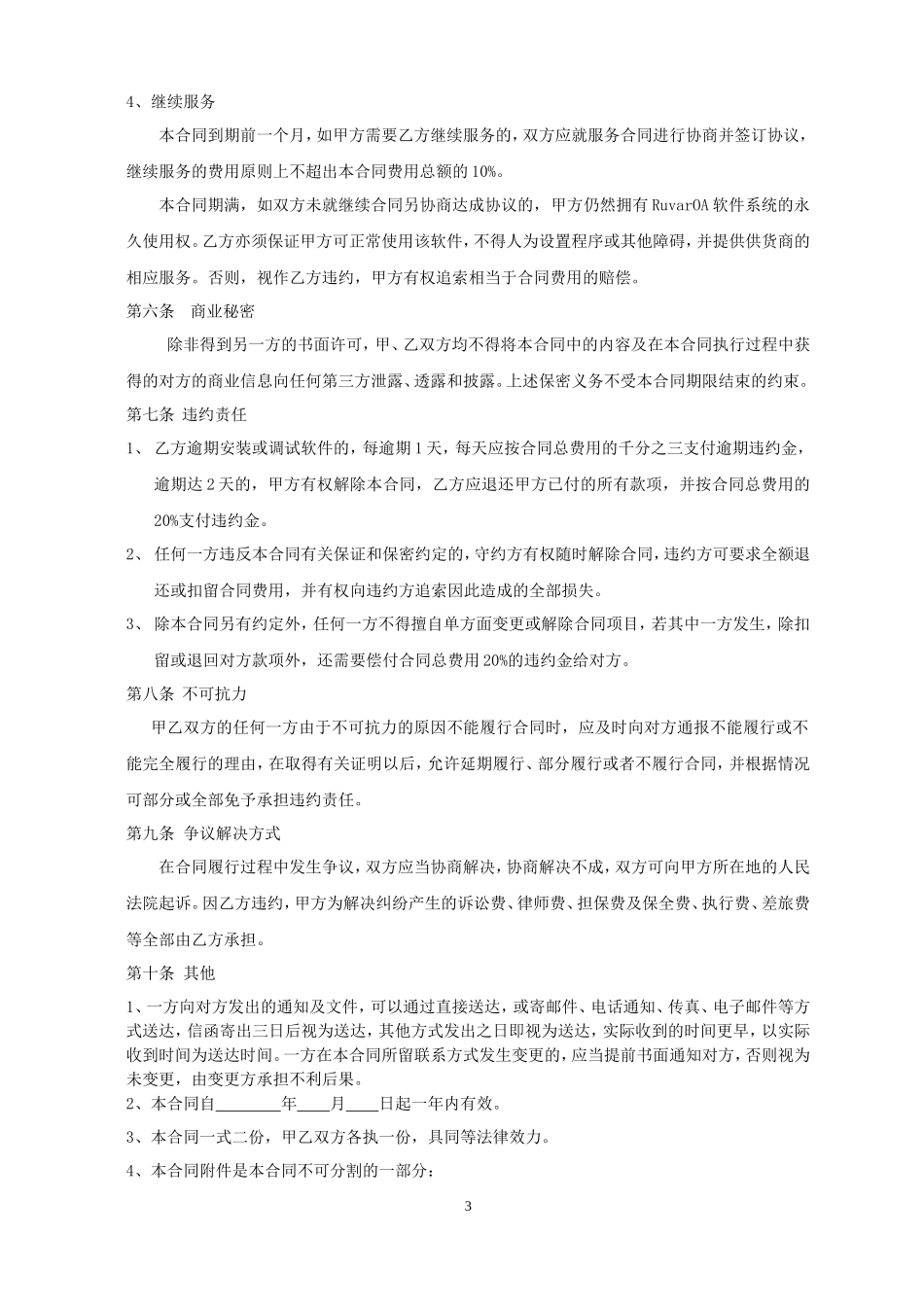 OA软件销售合同_第3页