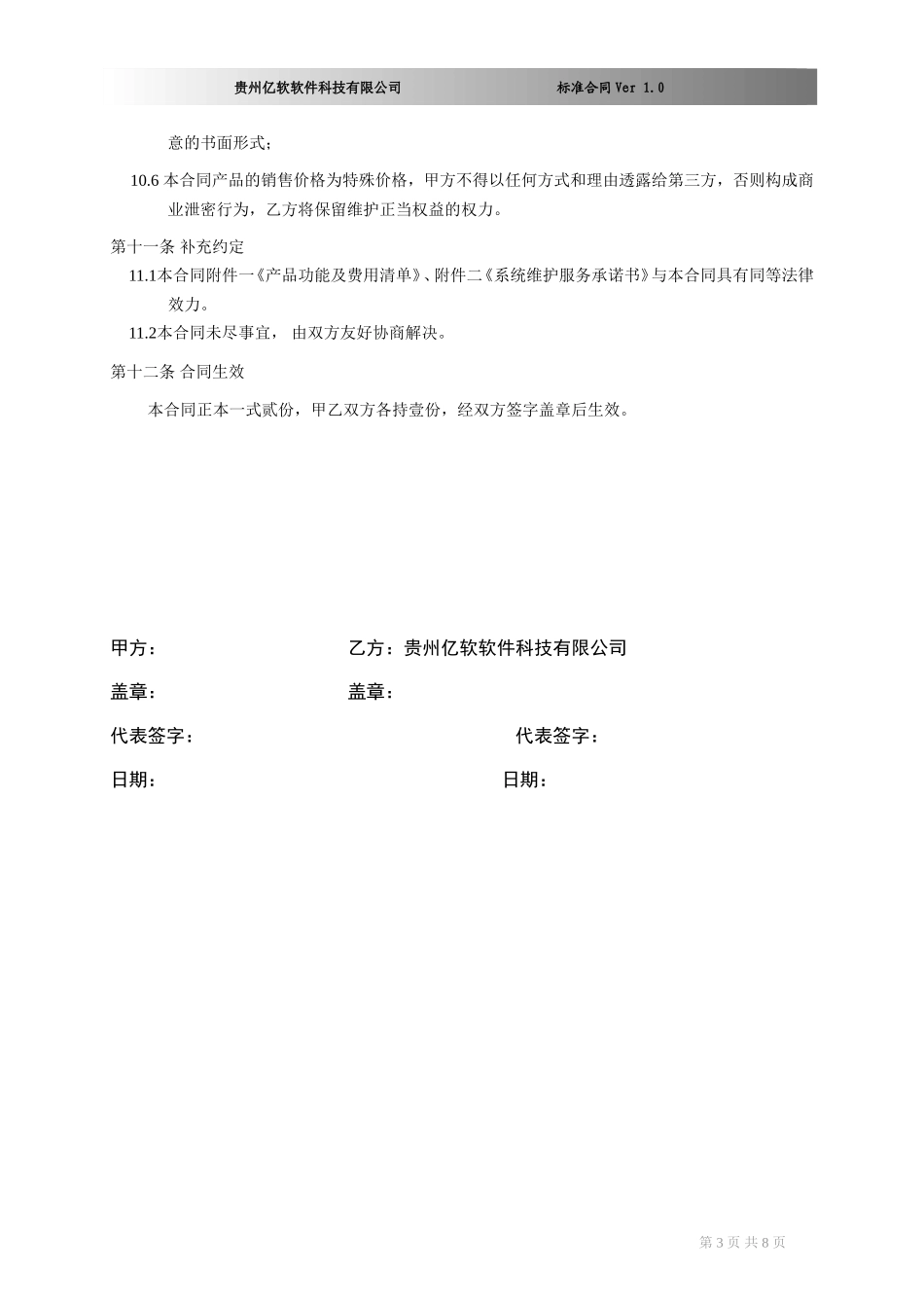 软件销售合同书(XX国际货运代理有限公司)_第3页