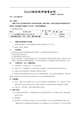 软件销售正式合同