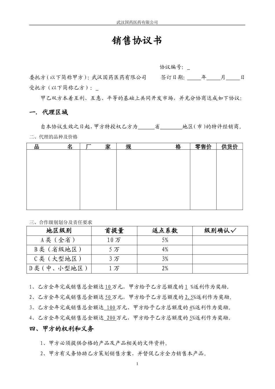 委托销售合同(合作协议新)_第1页