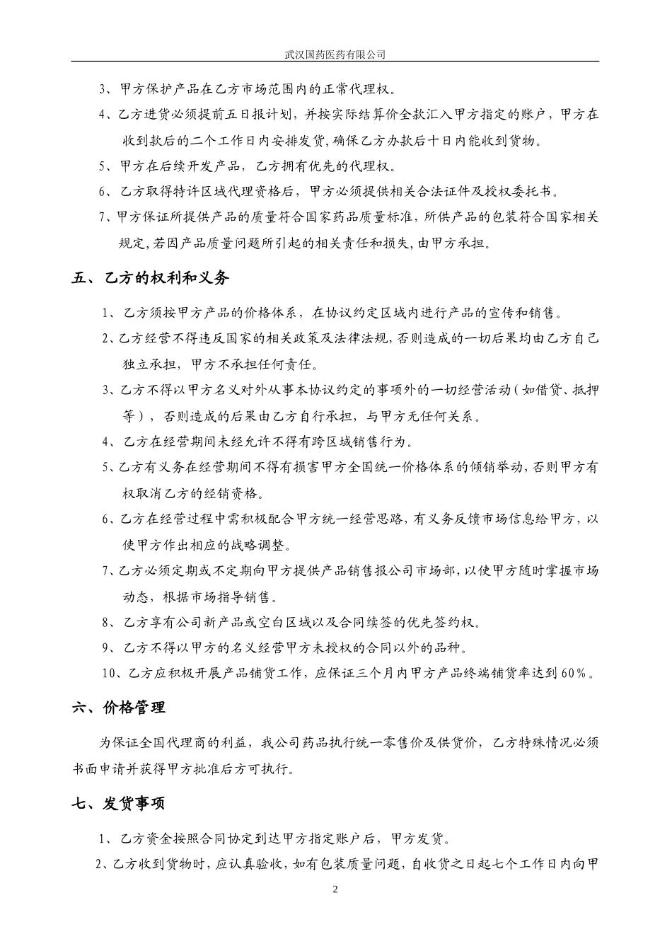 委托销售合同(合作协议新)_第2页