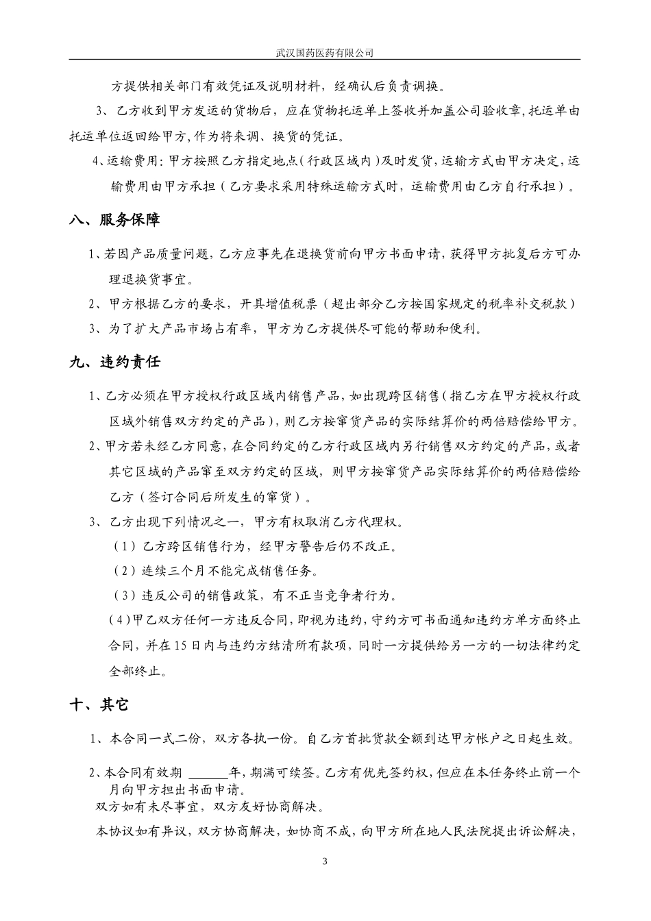 委托销售合同(合作协议新)_第3页