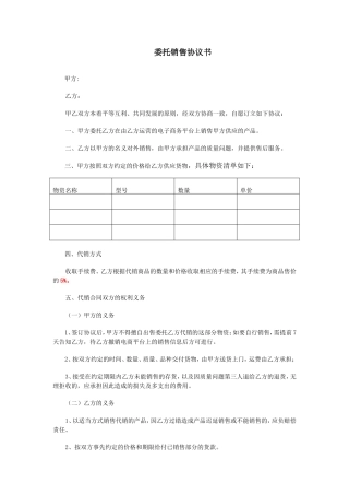 委托销售协议书