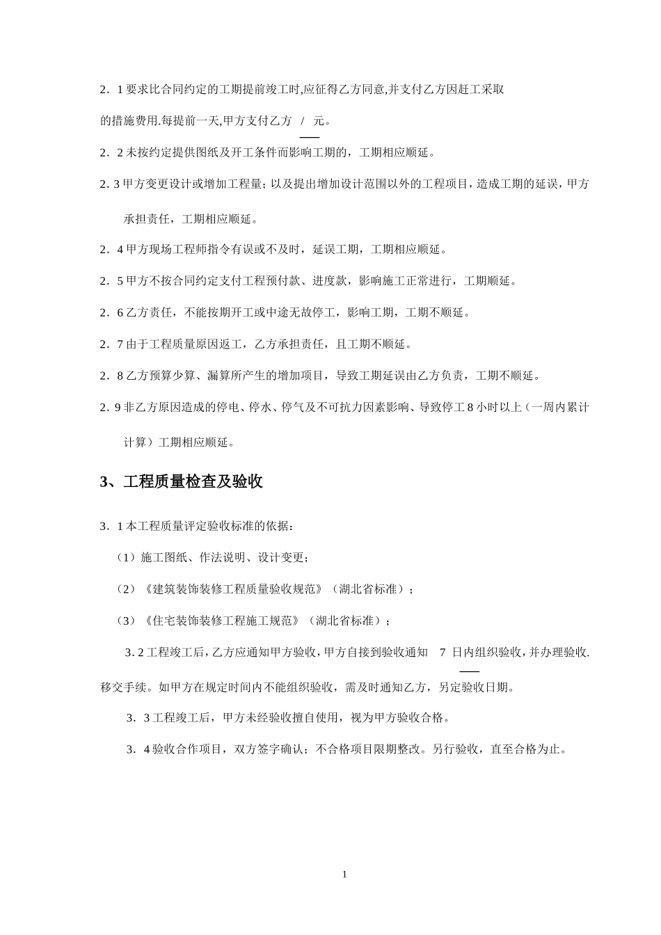 办公室室内装修合同建设银行合同_第2页