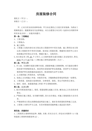 北京房屋装修合同