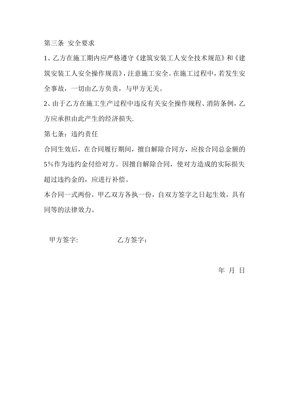 房屋室内装修合同_第2页