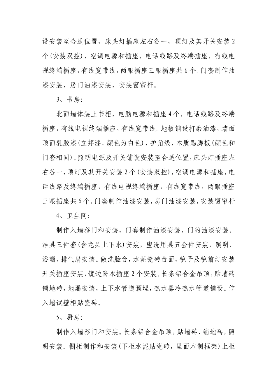 房屋装修合同_第2页