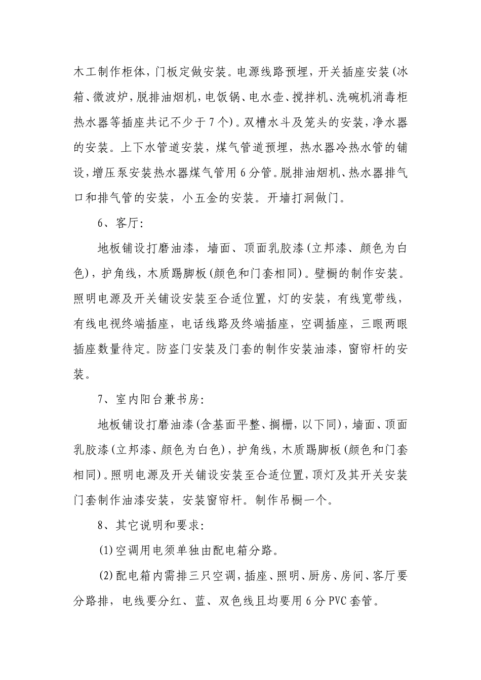 房屋装修合同_第3页