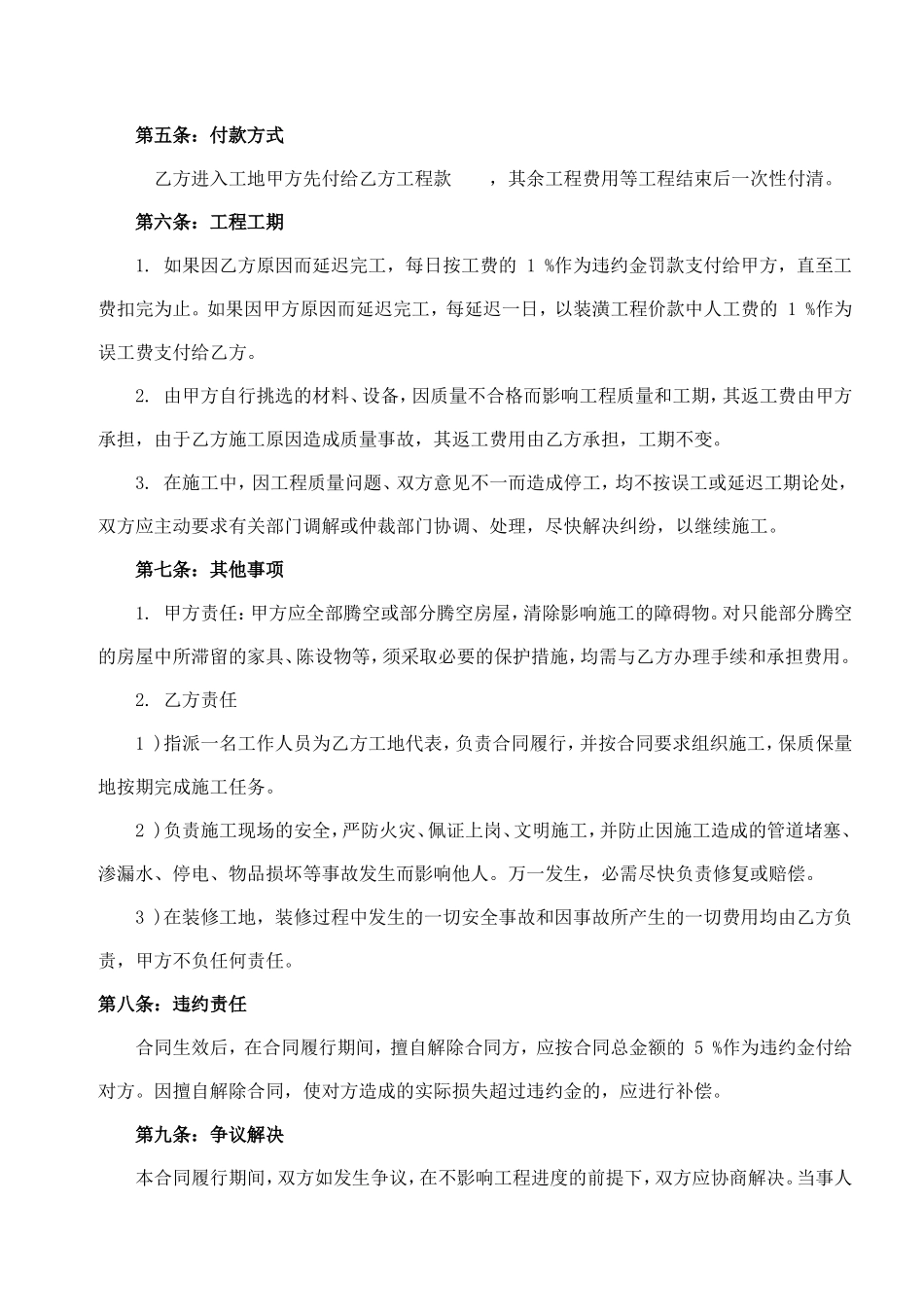 房屋装修合同通用版_第2页