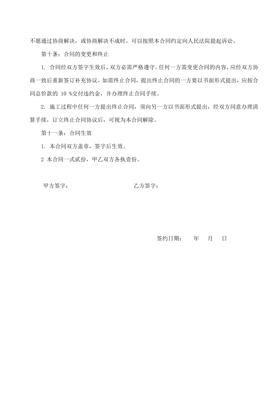 房屋装修合同通用版_第3页