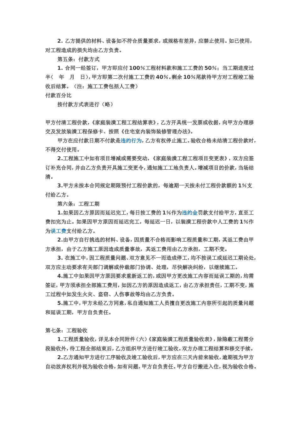 房屋装修协议范本_第2页