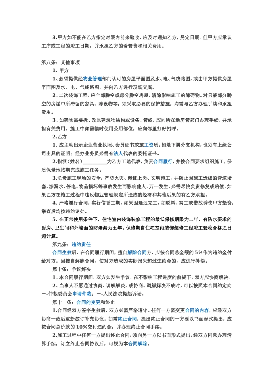 房屋装修协议范本_第3页