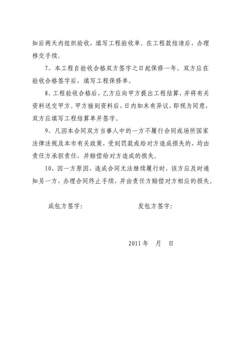 个人房屋装修合同_第2页