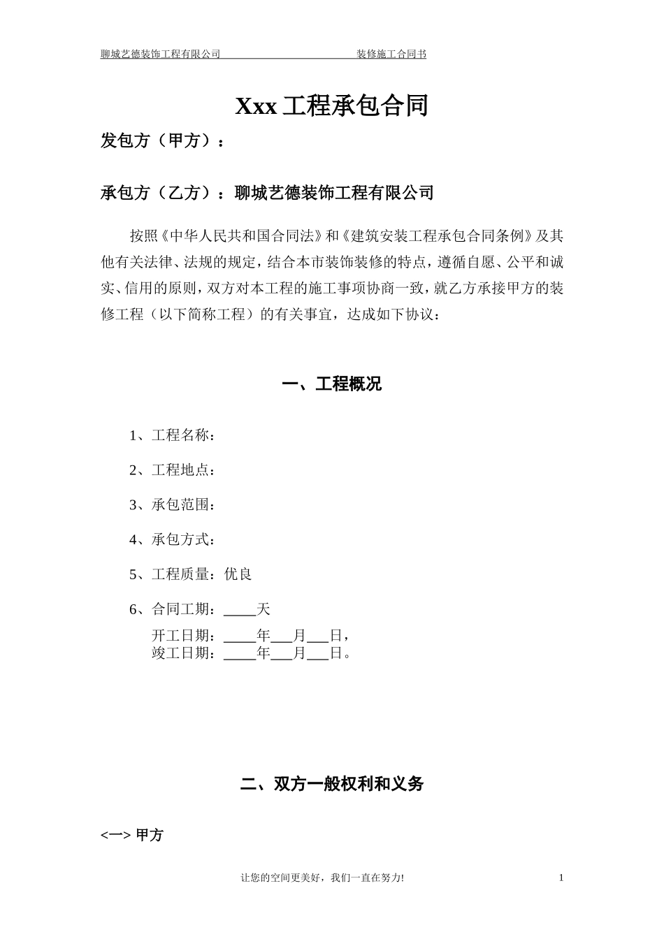 工装承包合同_第1页