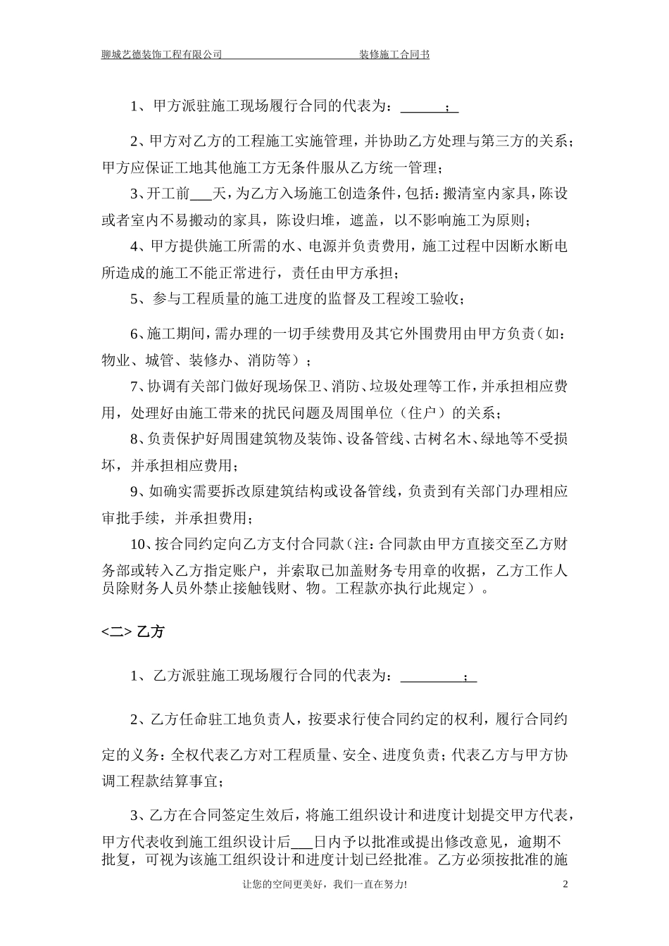 工装承包合同_第2页