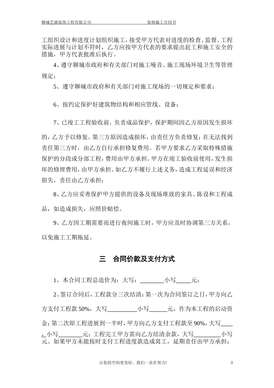 工装承包合同_第3页