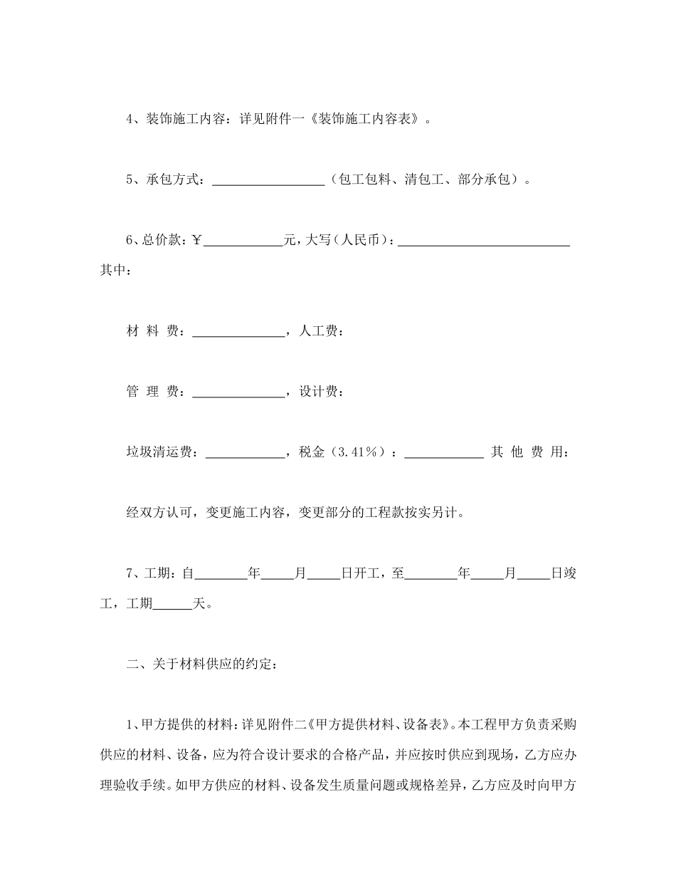 合同书样本家庭居室装饰装修施工合同_第2页