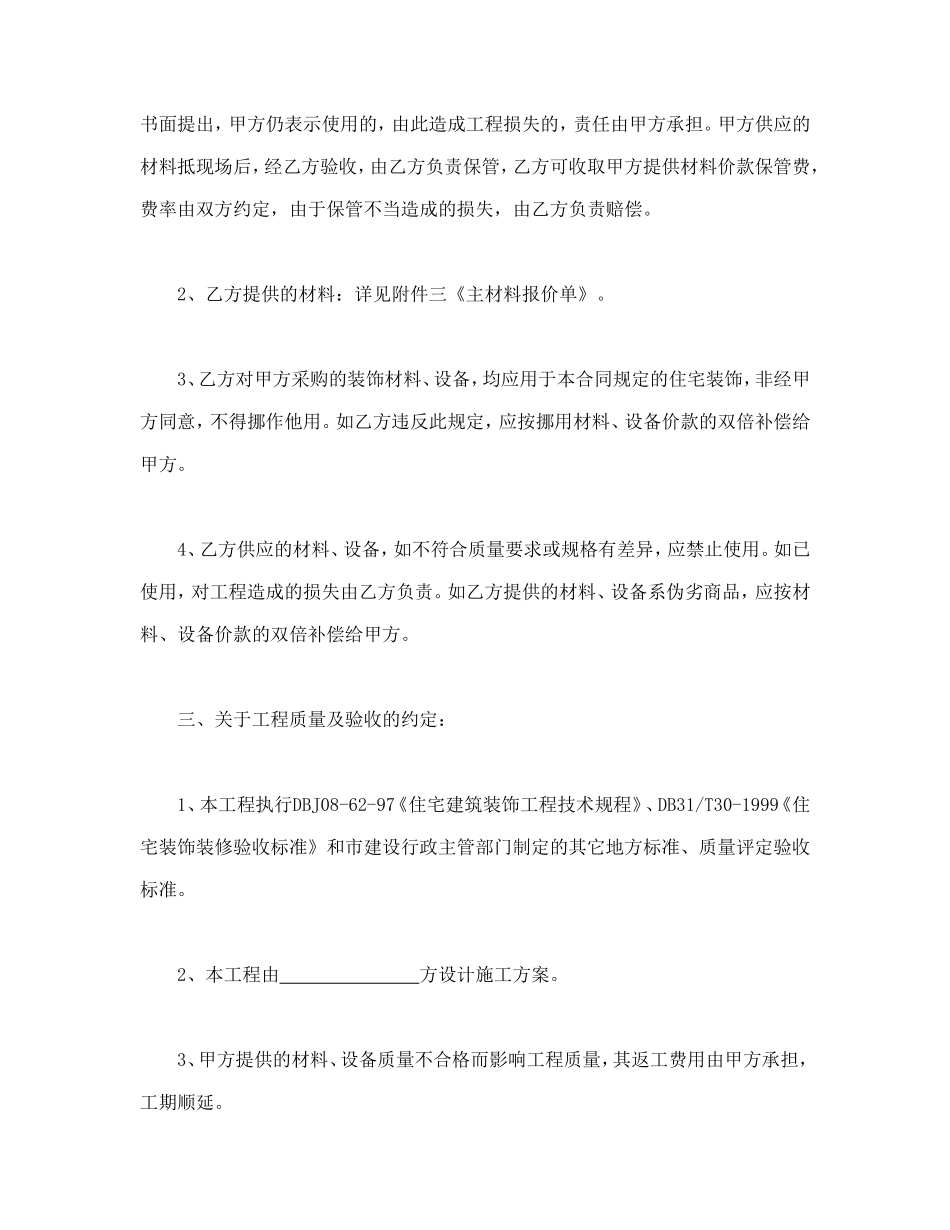 合同书样本家庭居室装饰装修施工合同_第3页