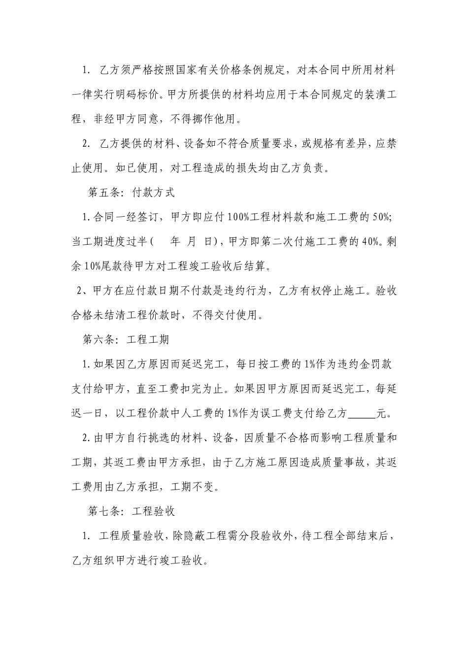 全包家庭装修合同_第2页