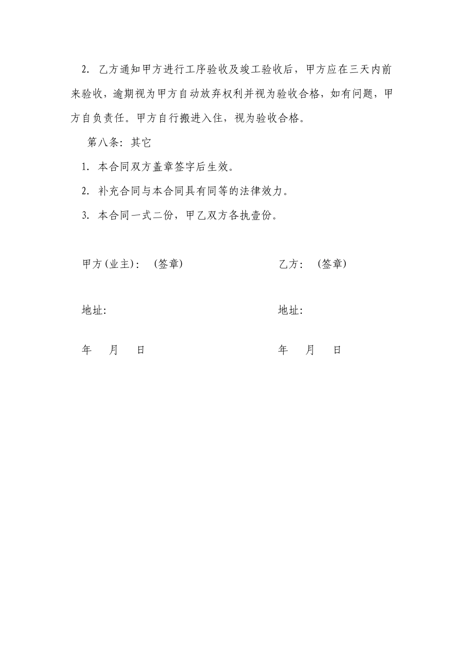 全包家庭装修合同_第3页