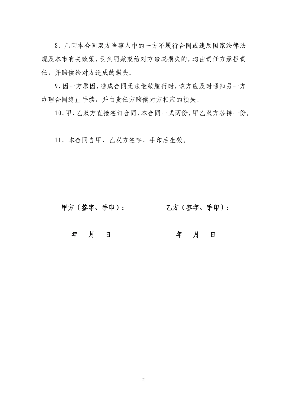 通用版个人房屋装修合同_第2页
