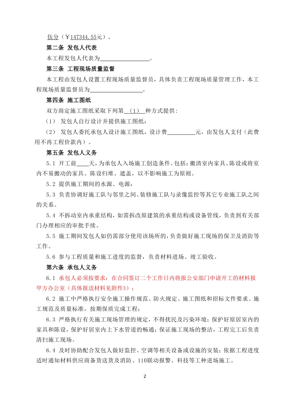 装修工程施工合同(网点装修工程)_第2页