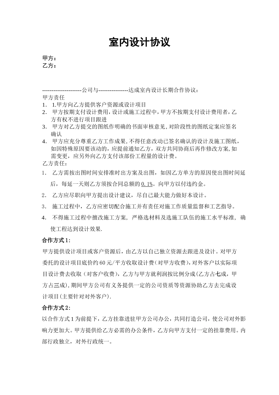 装修设计合作协议_第1页