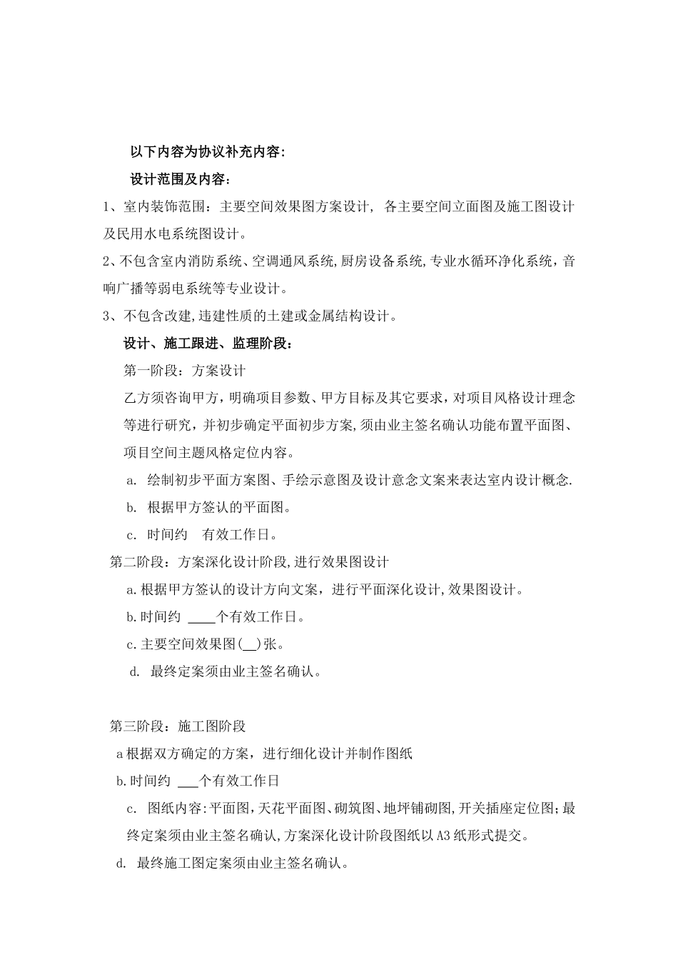 装修设计合作协议_第2页