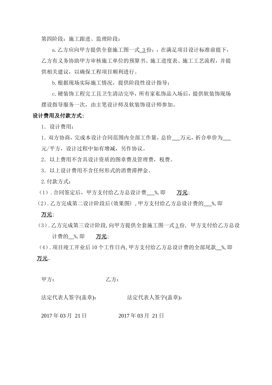 装修设计合作协议_第3页