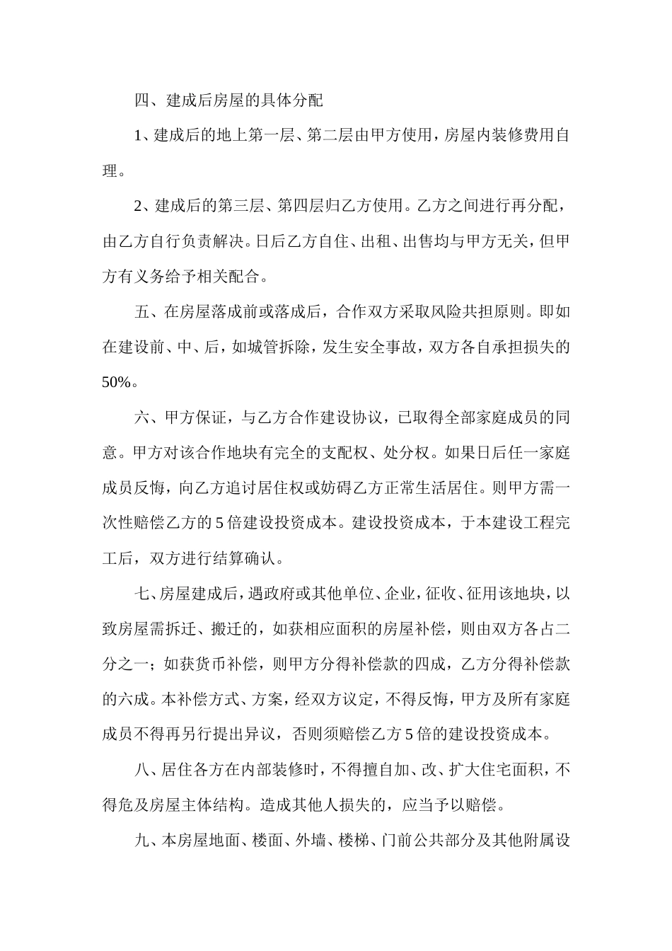 合作建房协议_第2页