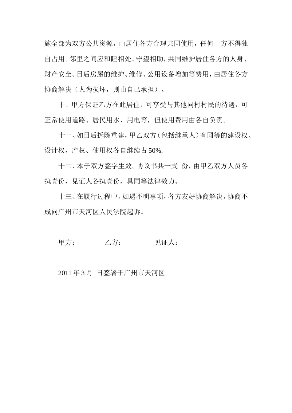 合作建房协议_第3页